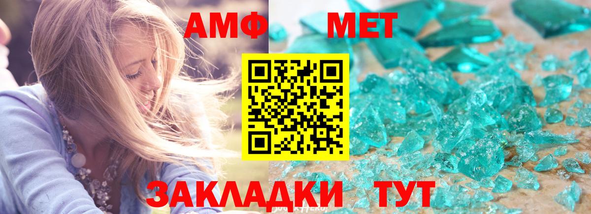 Амфетамин  Amphetamine  Вход с VPN  Амфетамин 97%  Артёмовский 