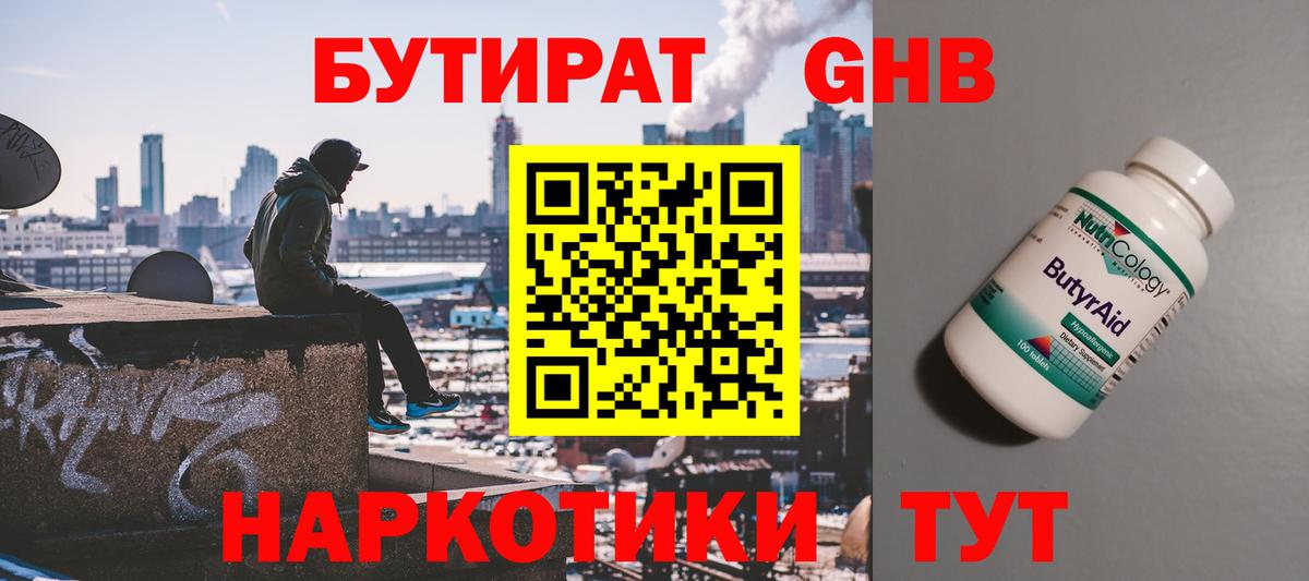БУТИРАТ буратино Артёмовский