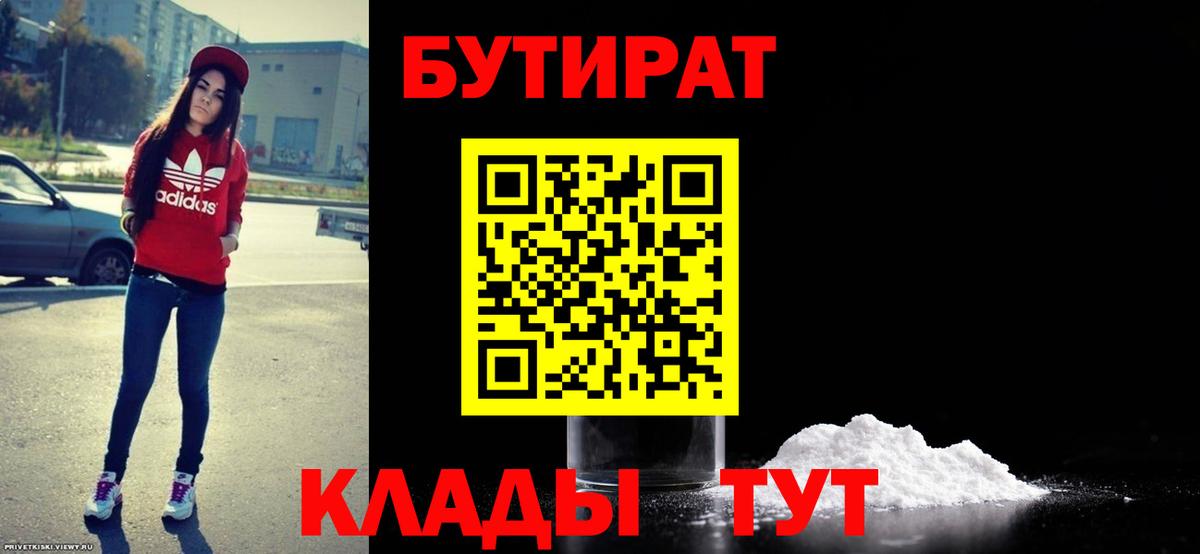 Бутират бутандиол  Вход с VPN  Бутират  Артёмовский 