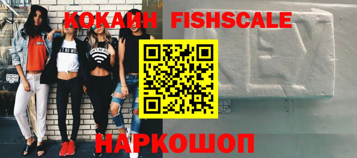 Cocaine  где купить наркотик  КОКАИН FishScale  Артёмовский  КОКАИН Columbia  Вход с VPN 