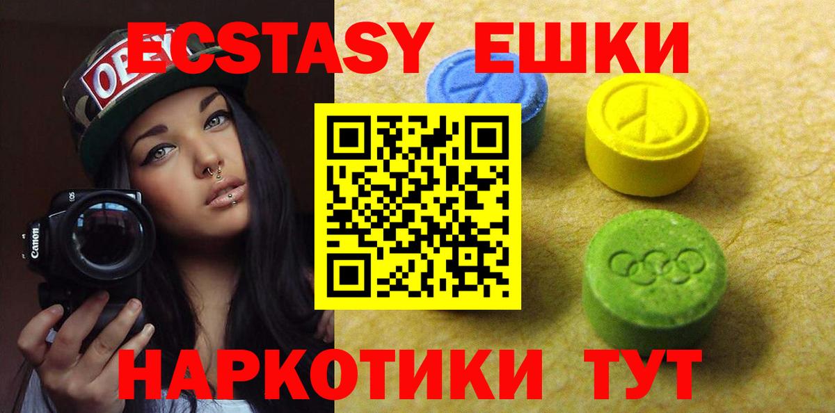 ЭКСТАЗИ  ЭКСТАЗИ диски  Ecstasy 250 мг  Вход с VPN  Артёмовский 