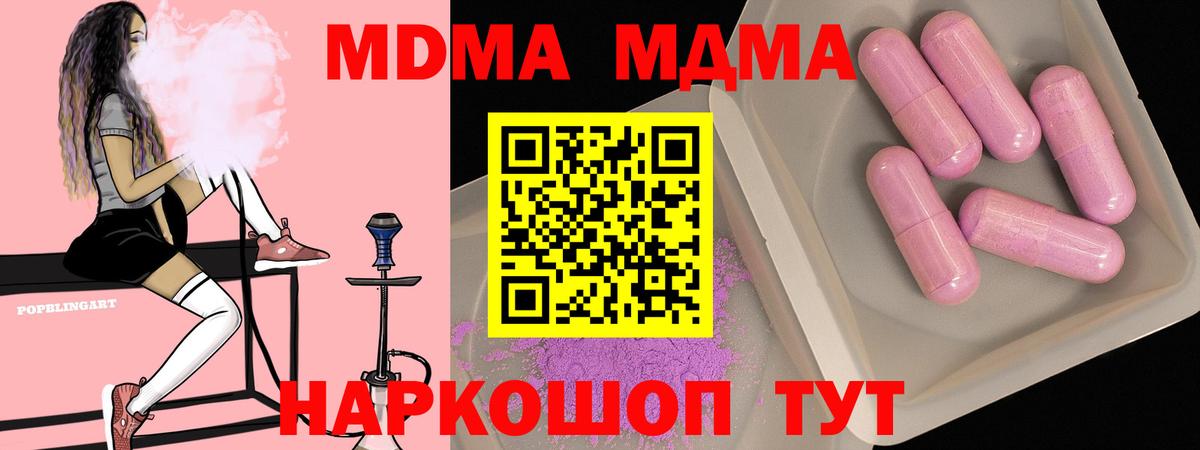 МДМА Molly  МДМА Molly  МДМА  Вход с VPN  Артёмовский 