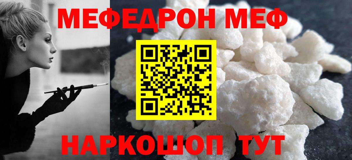 МЕФ VHQ  Меф мука  МЕФ  Вход с VPN  Артёмовский 