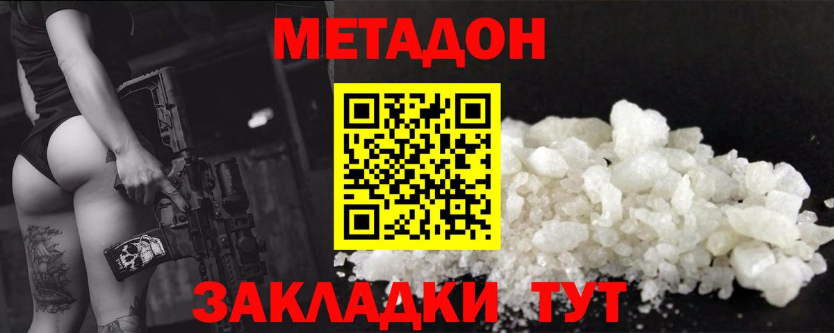 Метадон мёд  Вход с VPN  МЕТАДОН methadone  Артёмовский 